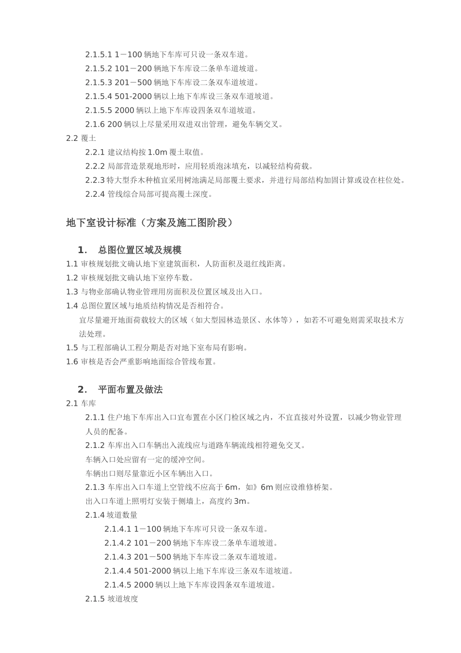 地下室建筑设计标准_第2页