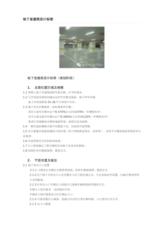 地下室建筑设计标准