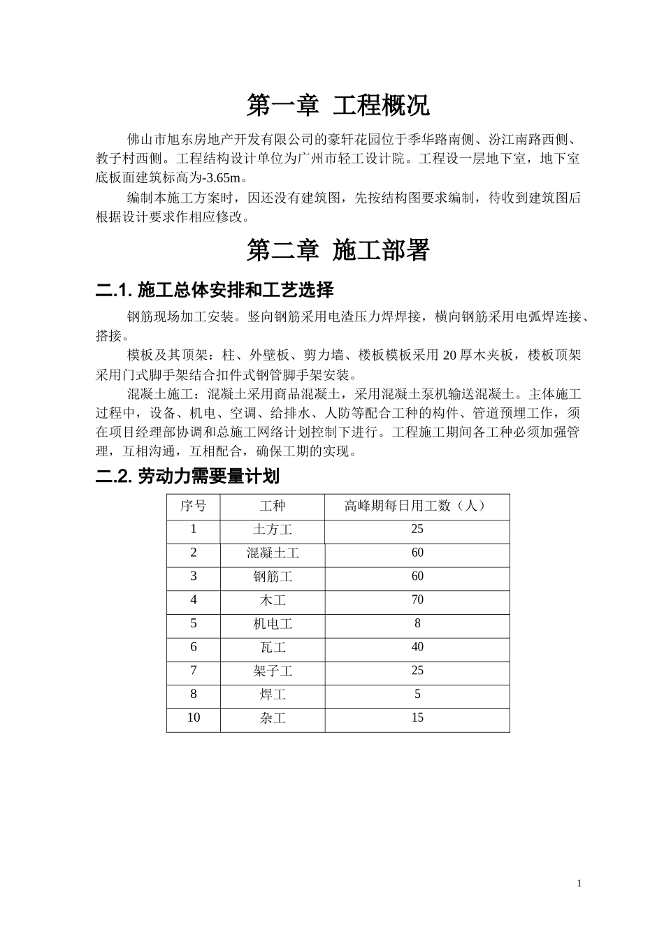 地下室结构施工方案_第1页