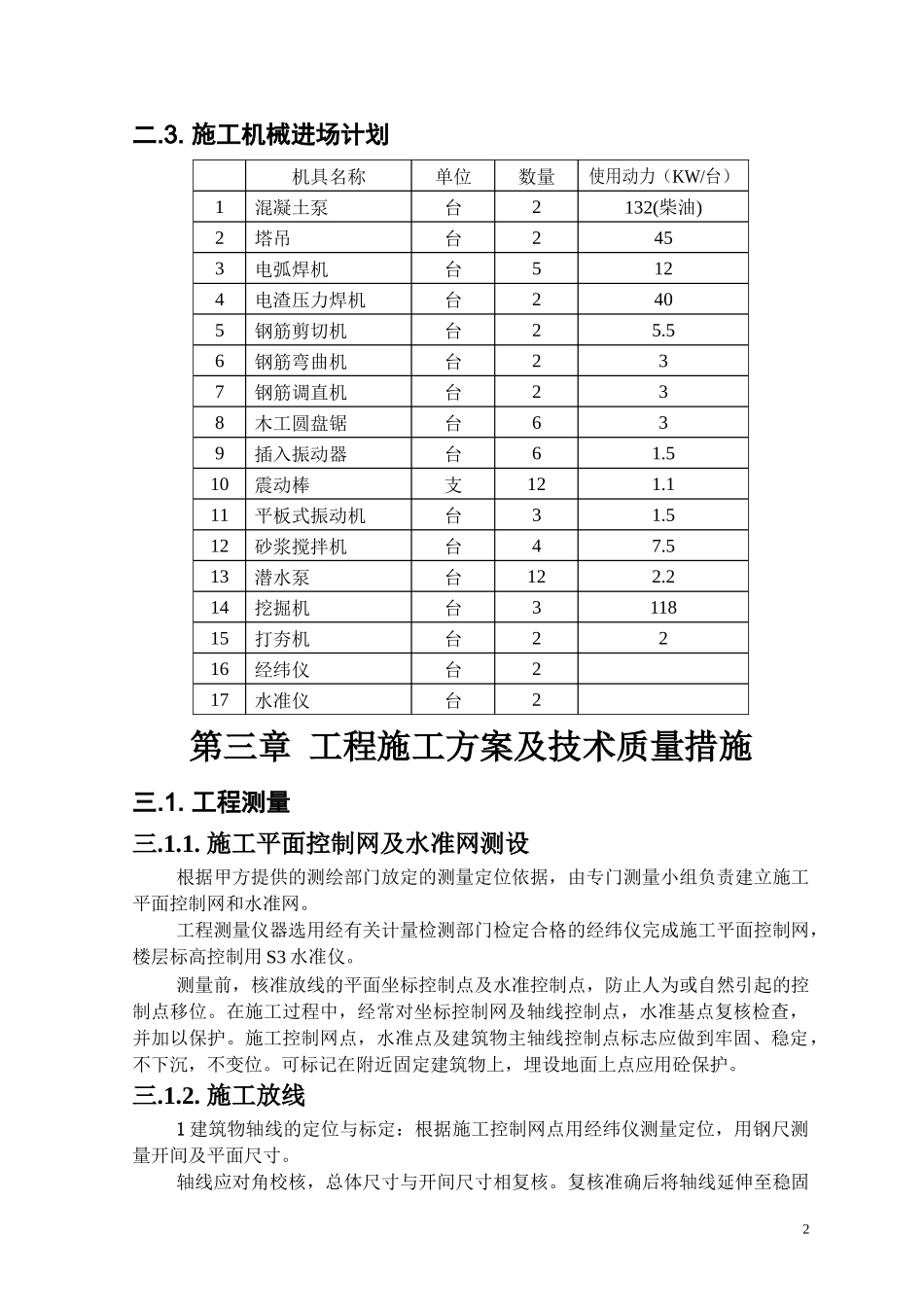 地下室结构施工方案_第2页