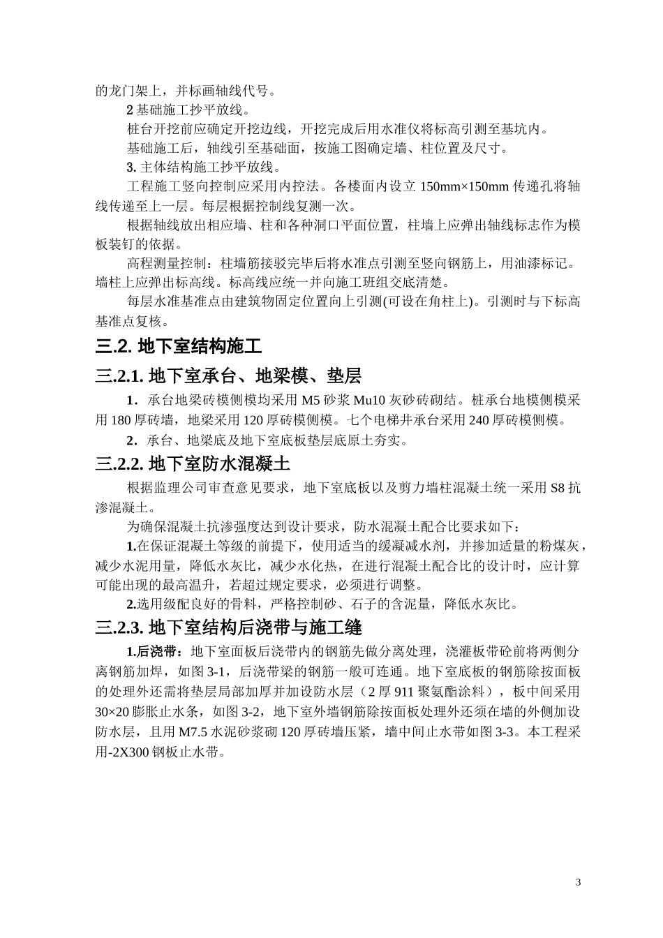 地下室结构施工方案_第3页
