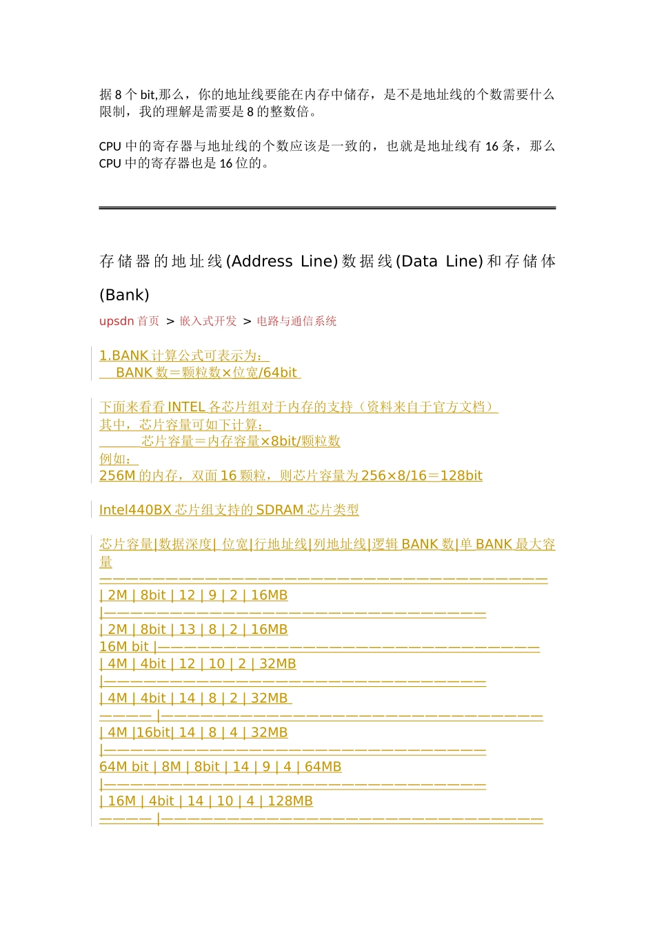 地址线与数据线_第2页