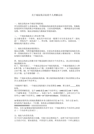 地址线与数据线