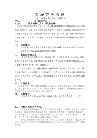地下室金刚砂地坪劳务合同