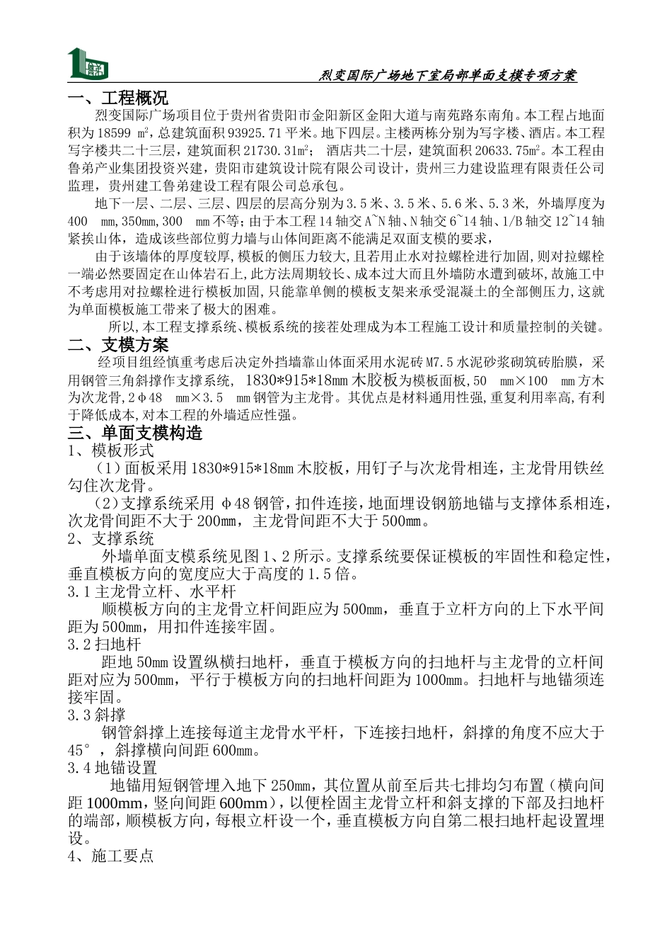 地下室局部单面支模方案_第3页