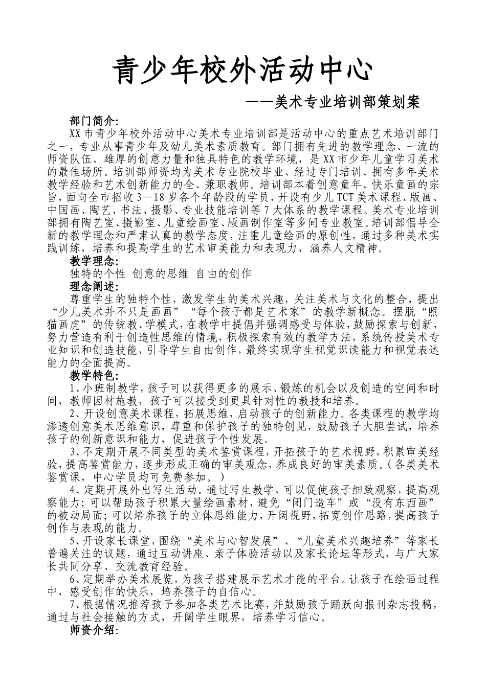地方青少年活动中心美术部策划方案_第1页