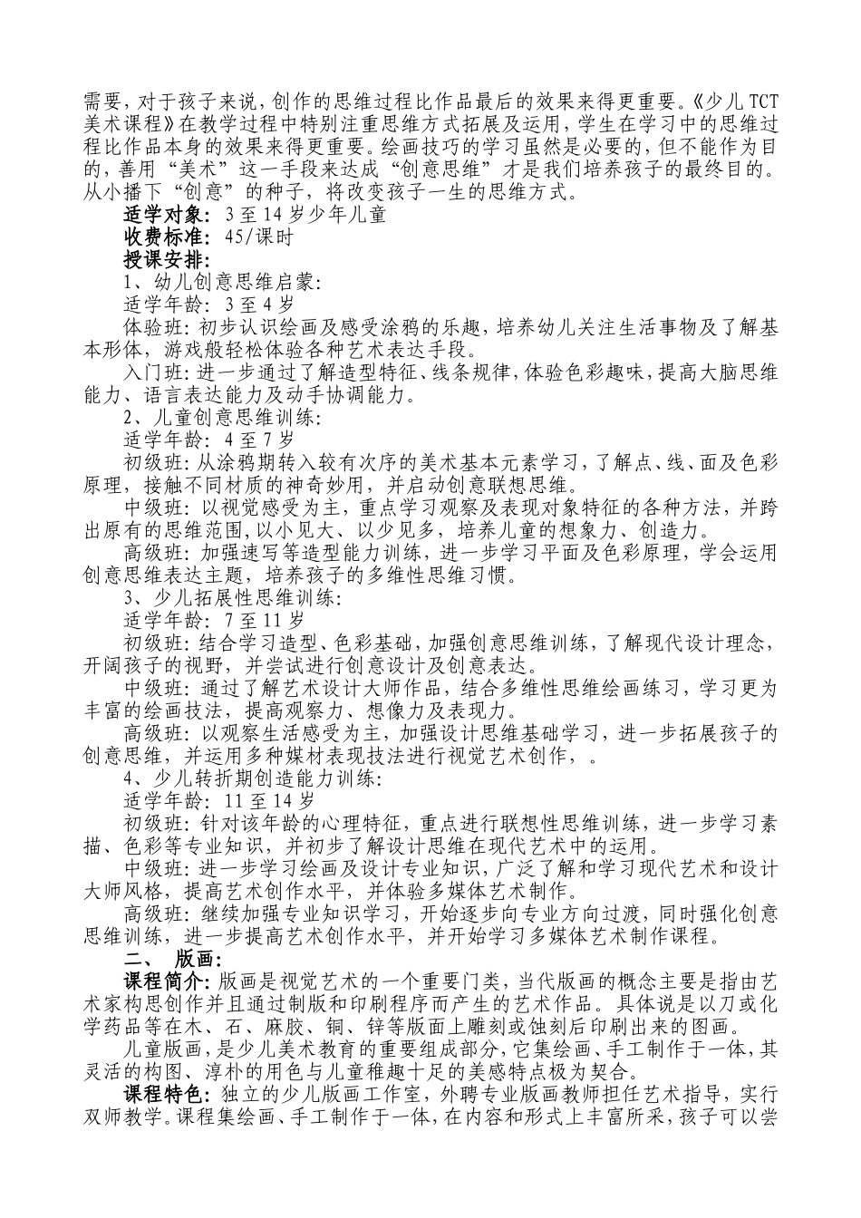 地方青少年活动中心美术部策划方案_第3页