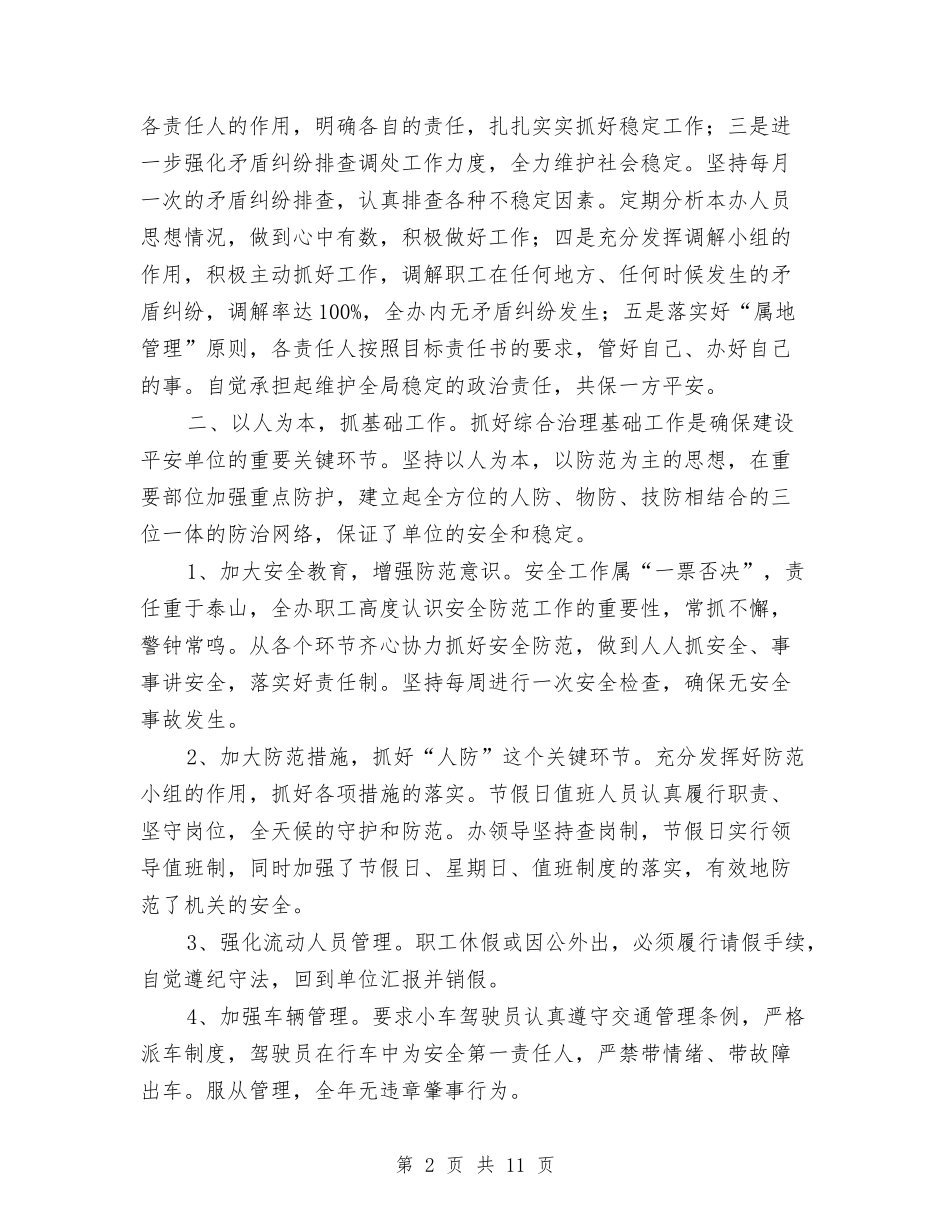 地志办2018年上半年综治工作进展情况报告与地方农业水利调查汇报汇编_第2页