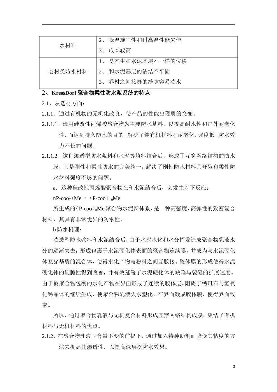 地下室聚合物水泥基防水涂料施工工艺-secret_第3页