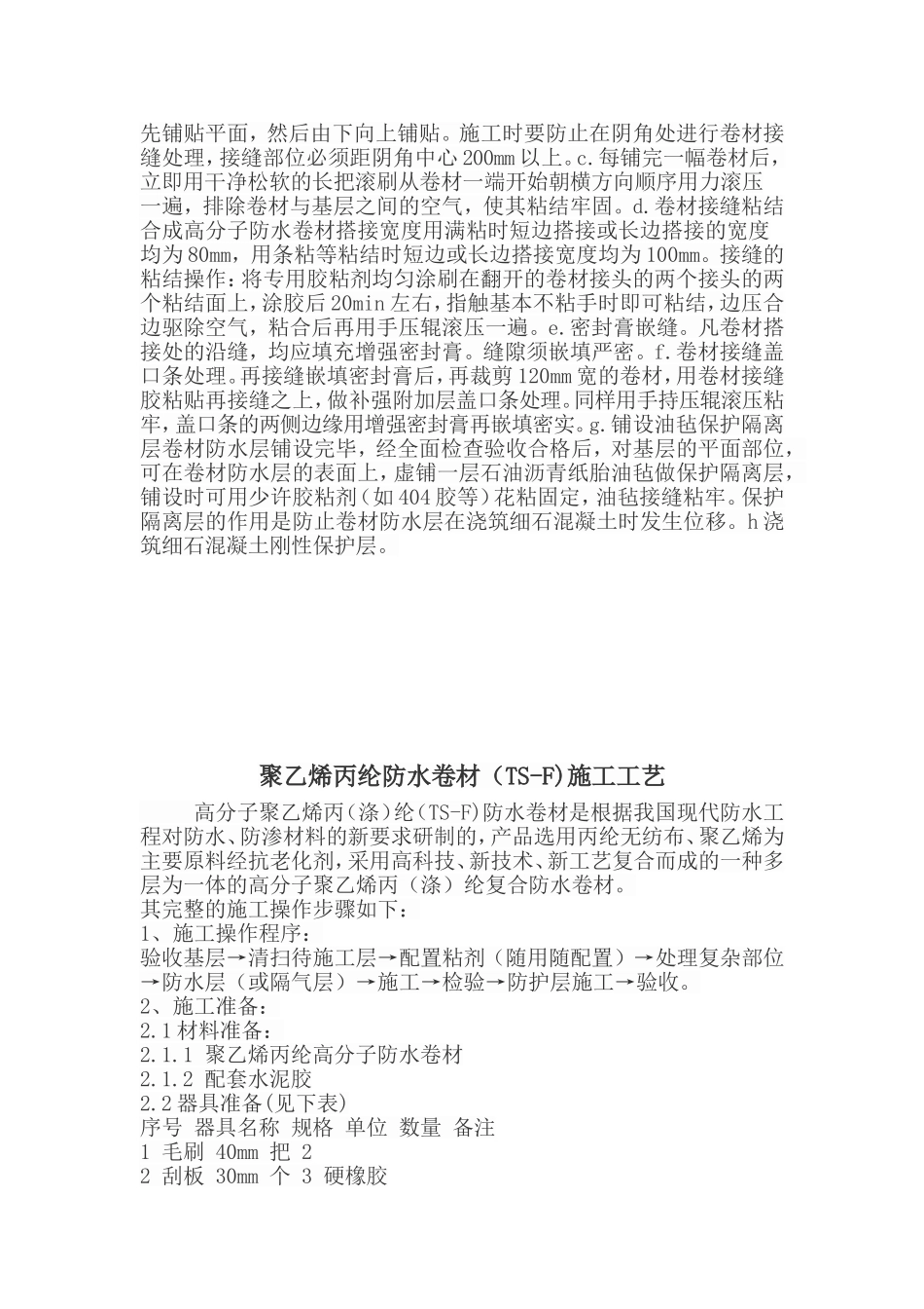 地下室卷材防水施工工艺_第2页
