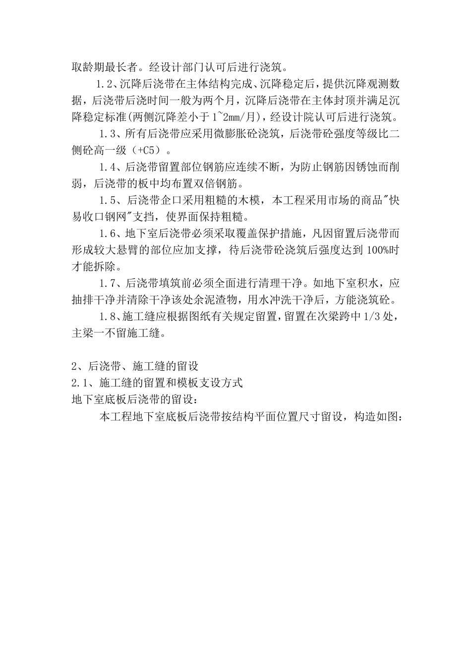 地下室抗浮方案_第3页