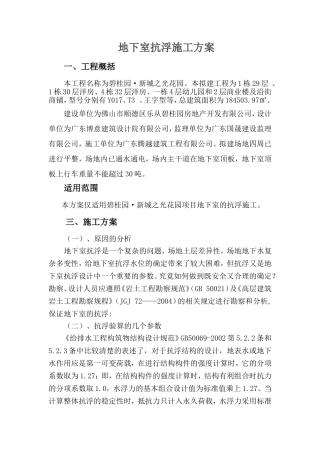 地下室抗浮方案