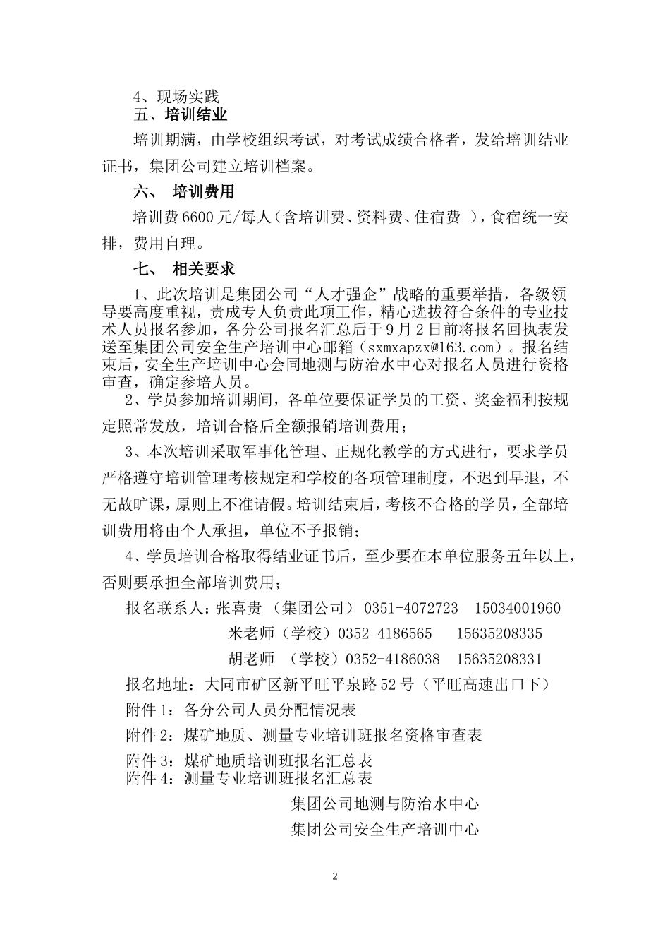 地质、测量专业培训通知30_第2页