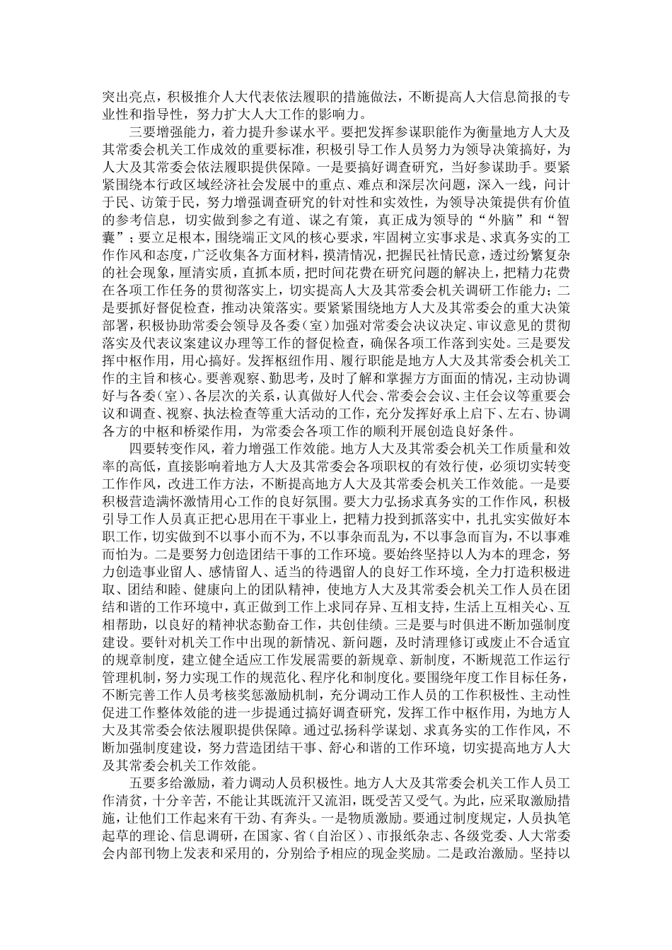 地方人大工作调研论文-精选模板_第3页