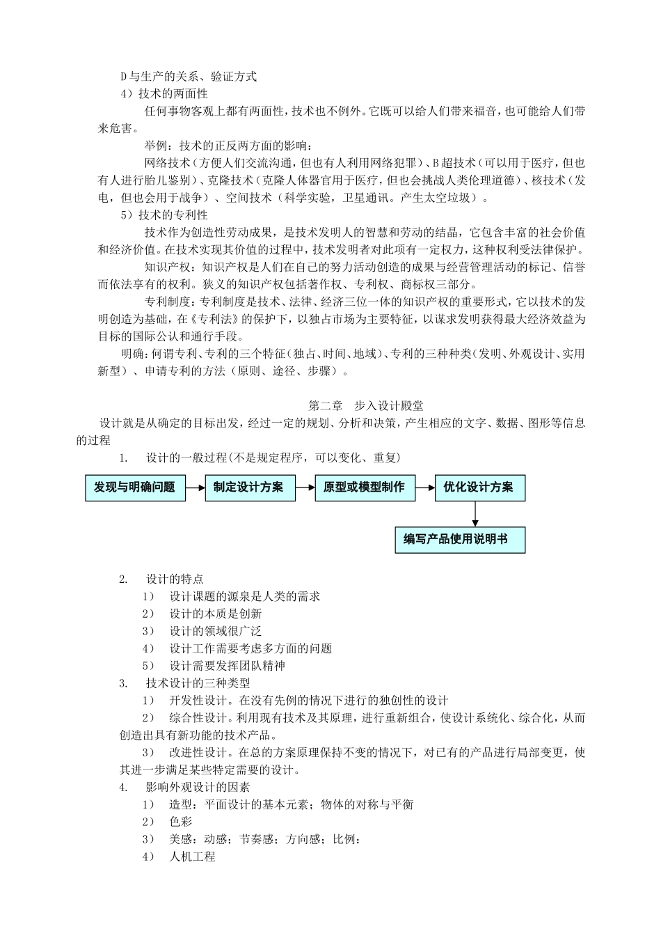 地质版通用技术必修1知识点_第2页