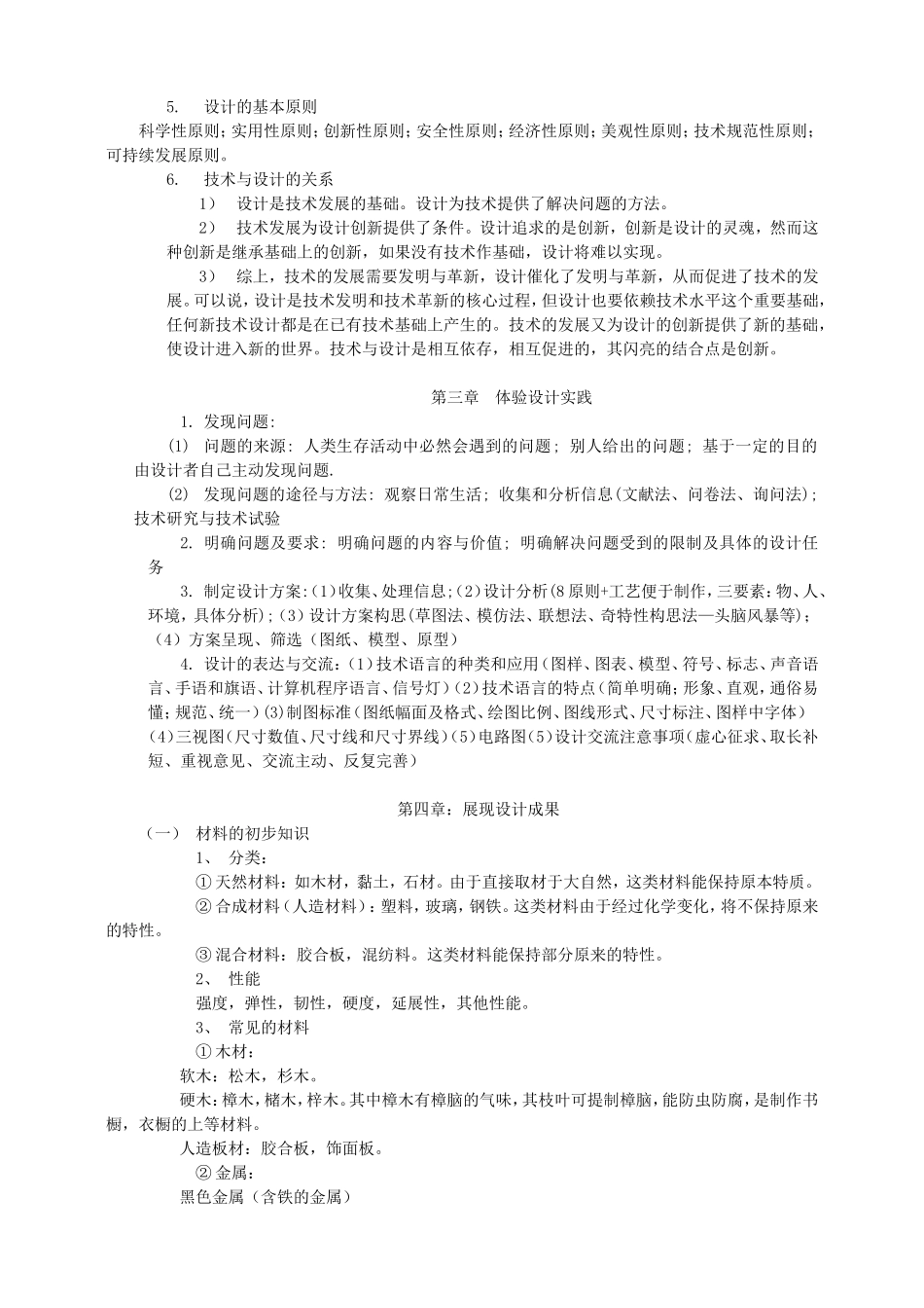 地质版通用技术必修1知识点_第3页