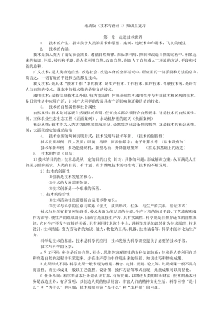 地质版通用技术必修1知识点