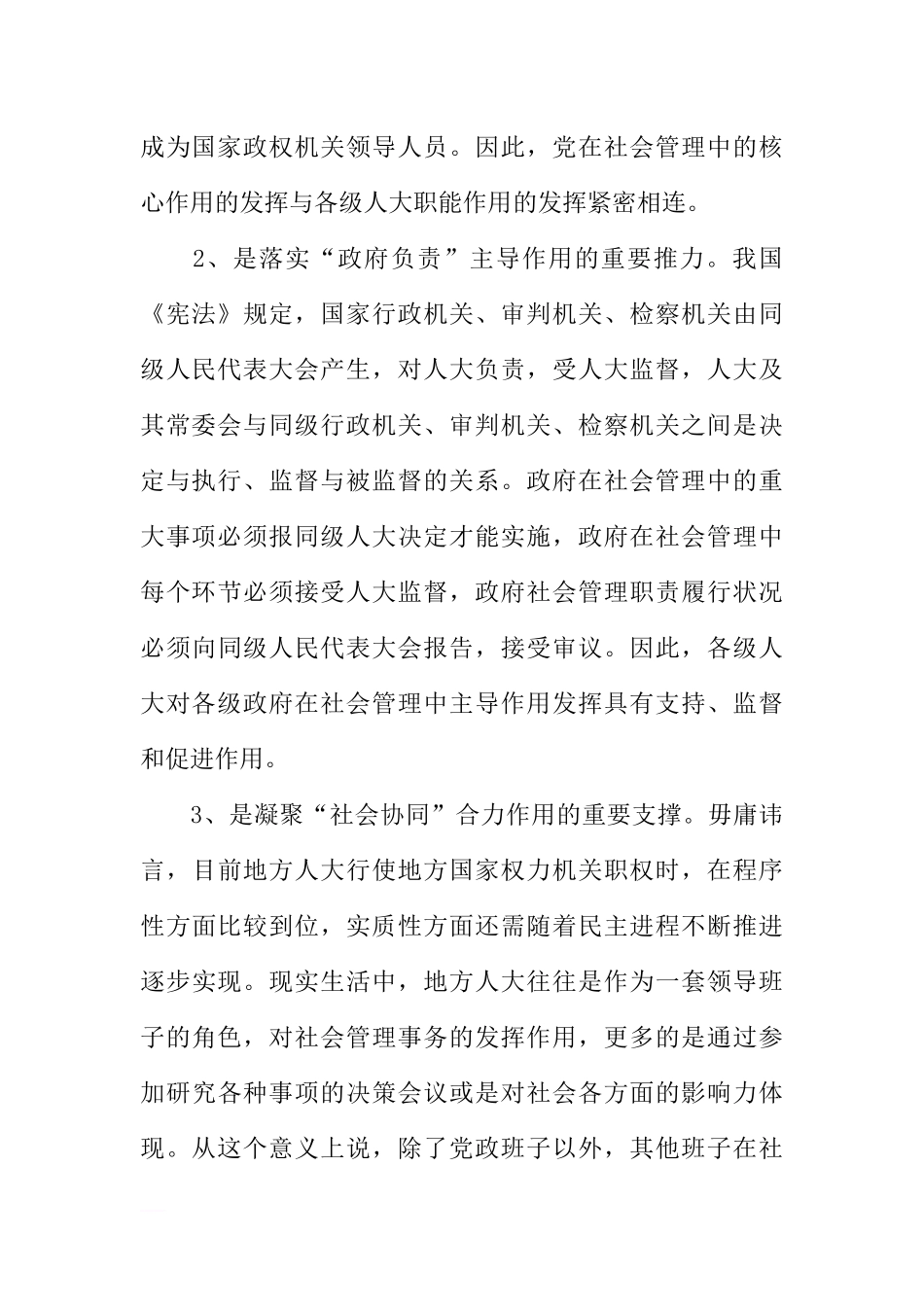 地方人大加强和创新社会管理调研报告_第3页