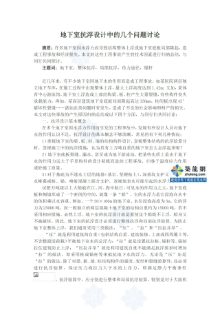 地下室抗浮设计相关问题