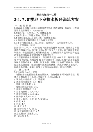 地下室抗水板砼浇筑方案