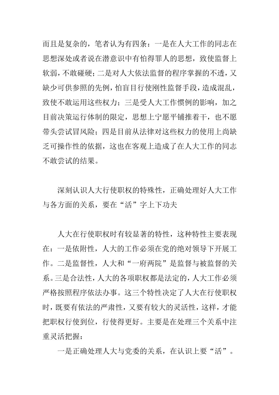 地方人大如何发挥职能作用_第2页