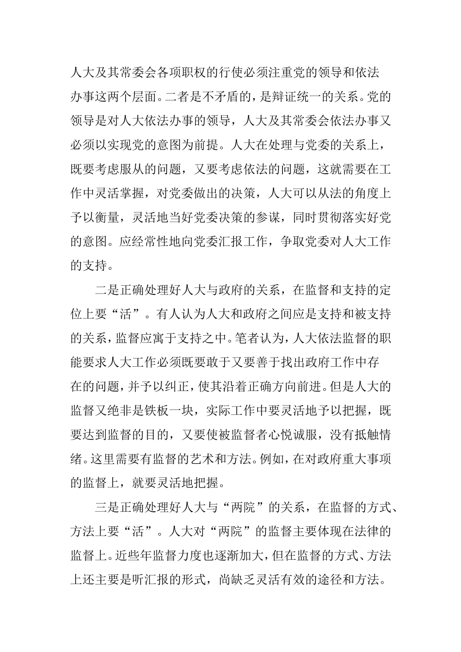 地方人大如何发挥职能作用_第3页