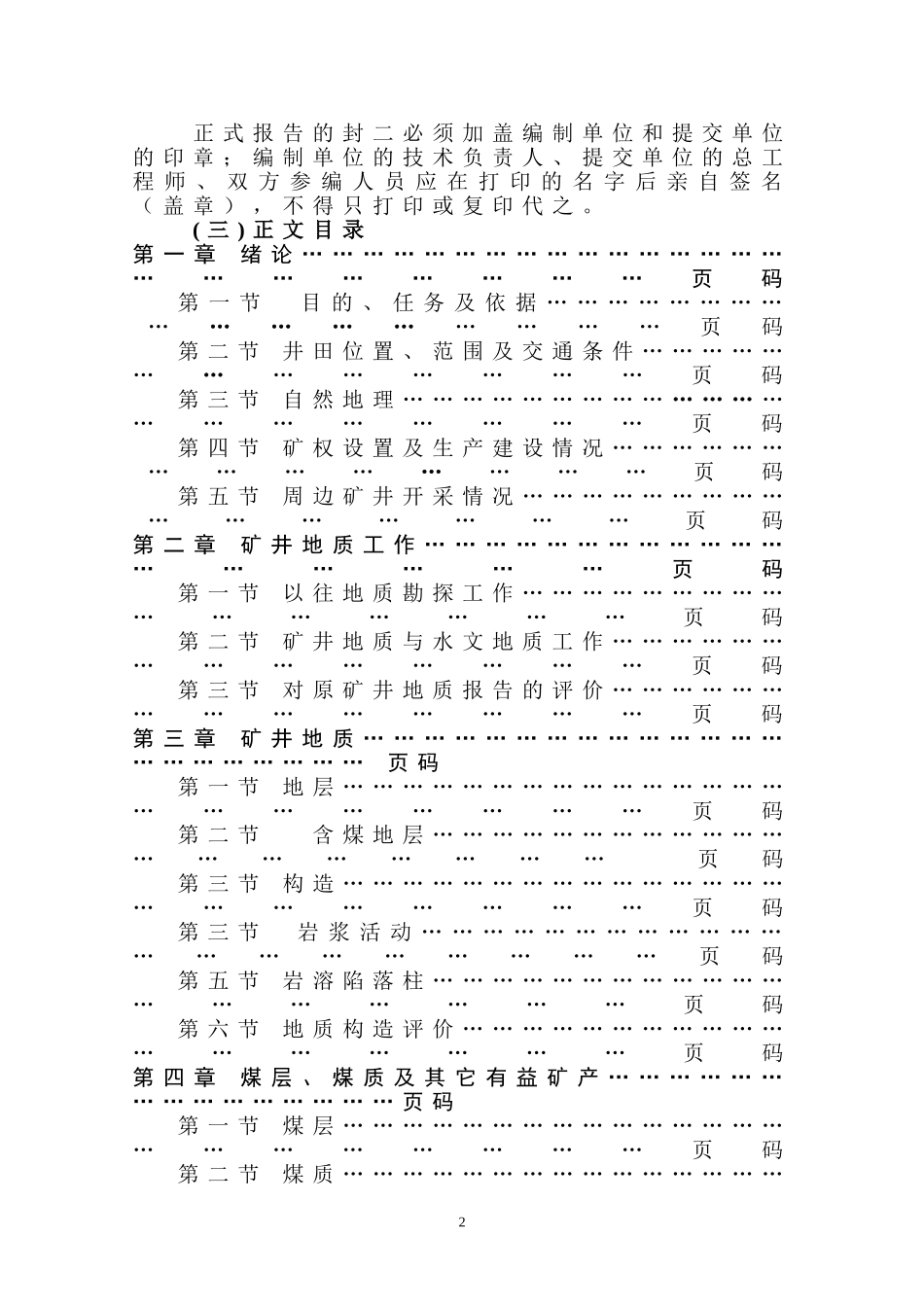 地质报告编制规定要求_第2页