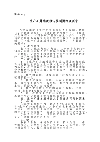 地质报告编制规定要求