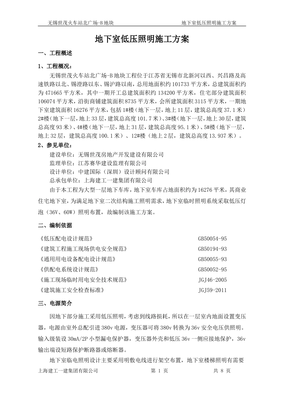 地下室临时照明方案3.30_第2页