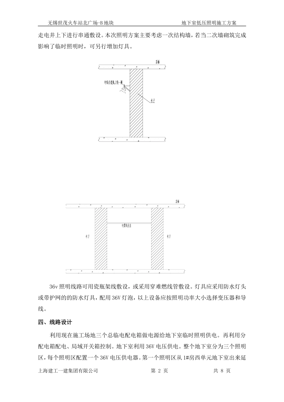 地下室临时照明方案3.30_第3页