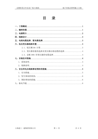 地下室临时照明方案3.30
