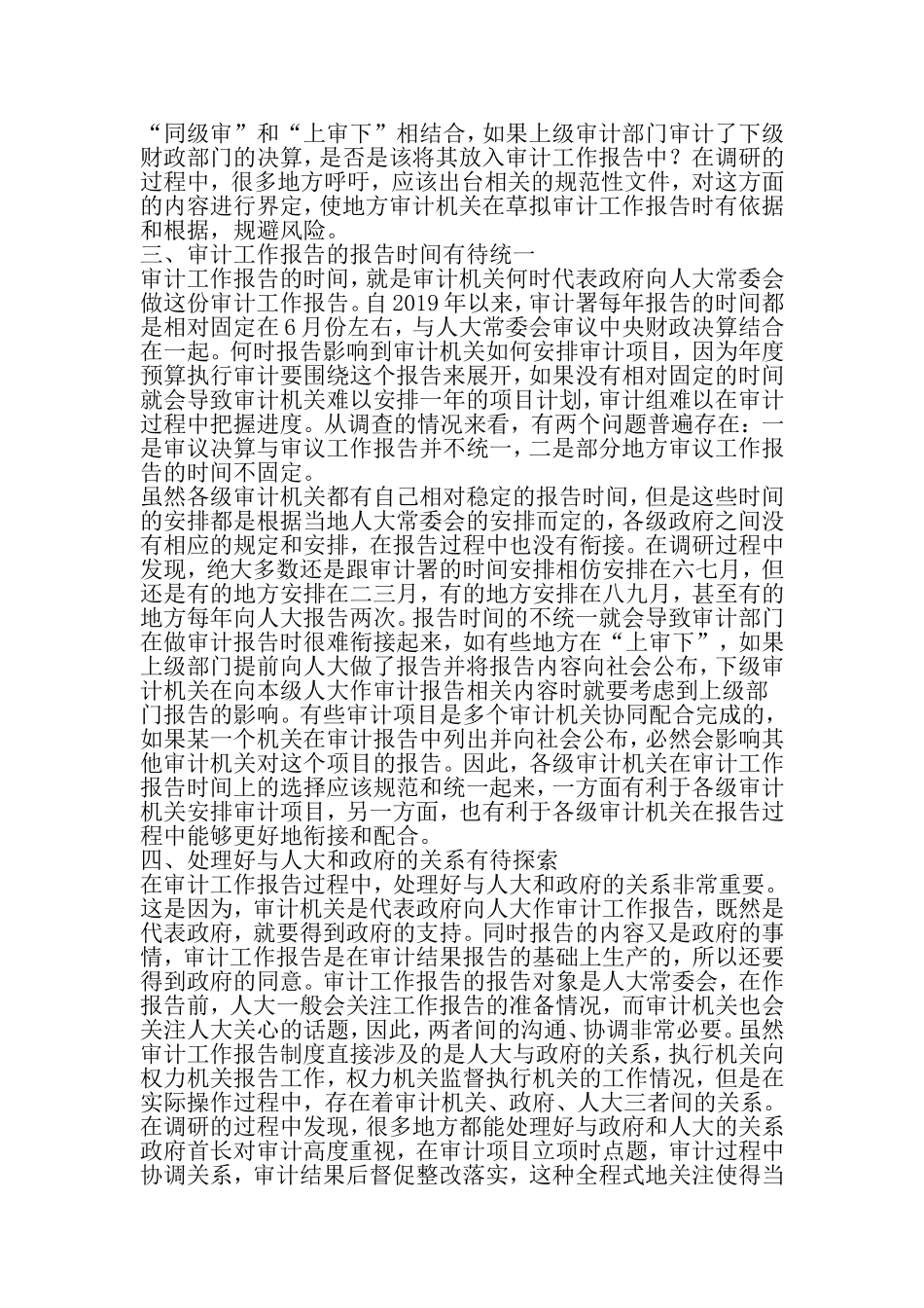 地方审计工作报告制度在执行过程需改进问题思考-2019年精选文档_第3页