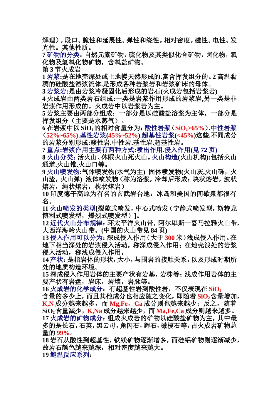 地质笔记的复习资料-(1)_第3页