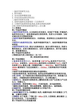 地质笔记的复习资料-(1)