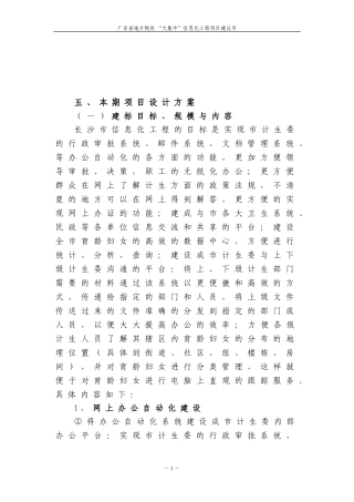地方税收“大集中”信息化工程项目建议书