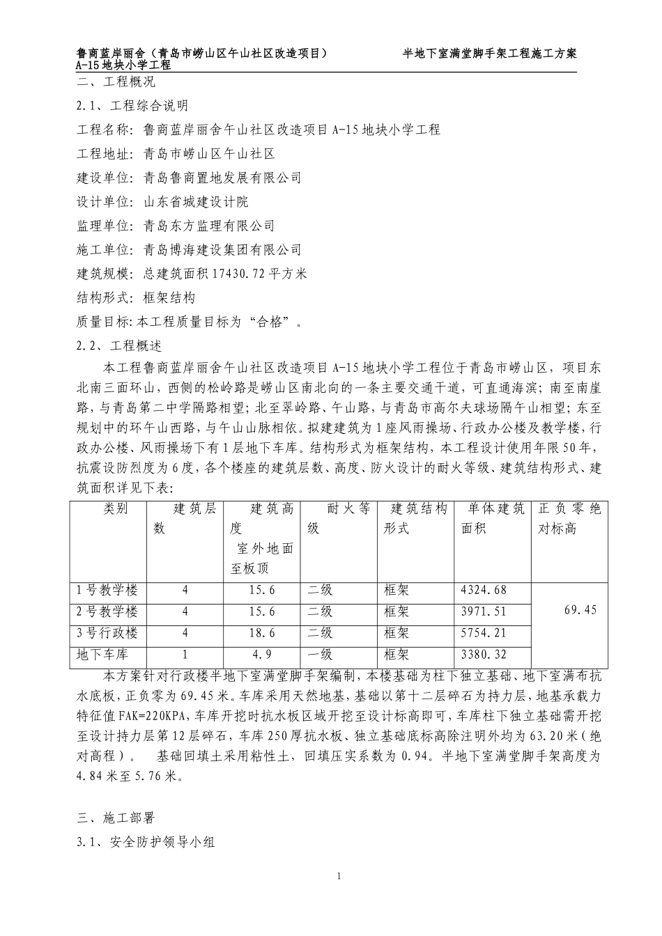 地下室满堂脚手架工程施工方案_第2页