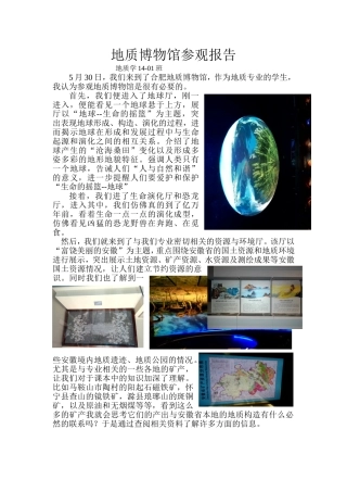 地质博物馆参观报告