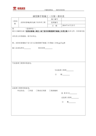 地下室满堂脚手架施工方案