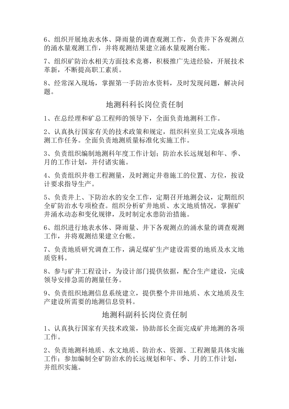 地质测量各工种岗位职责_第2页