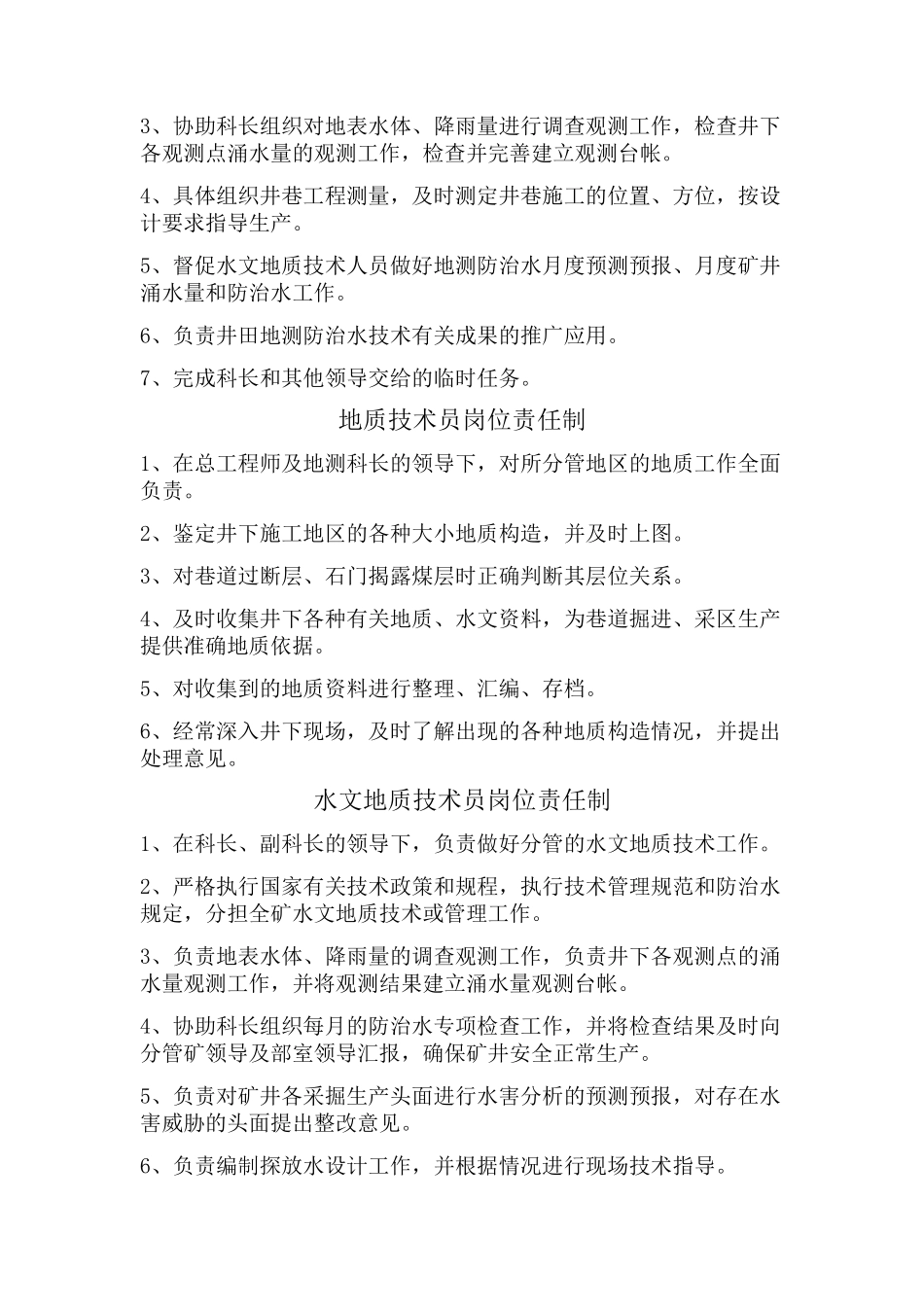 地质测量各工种岗位职责_第3页