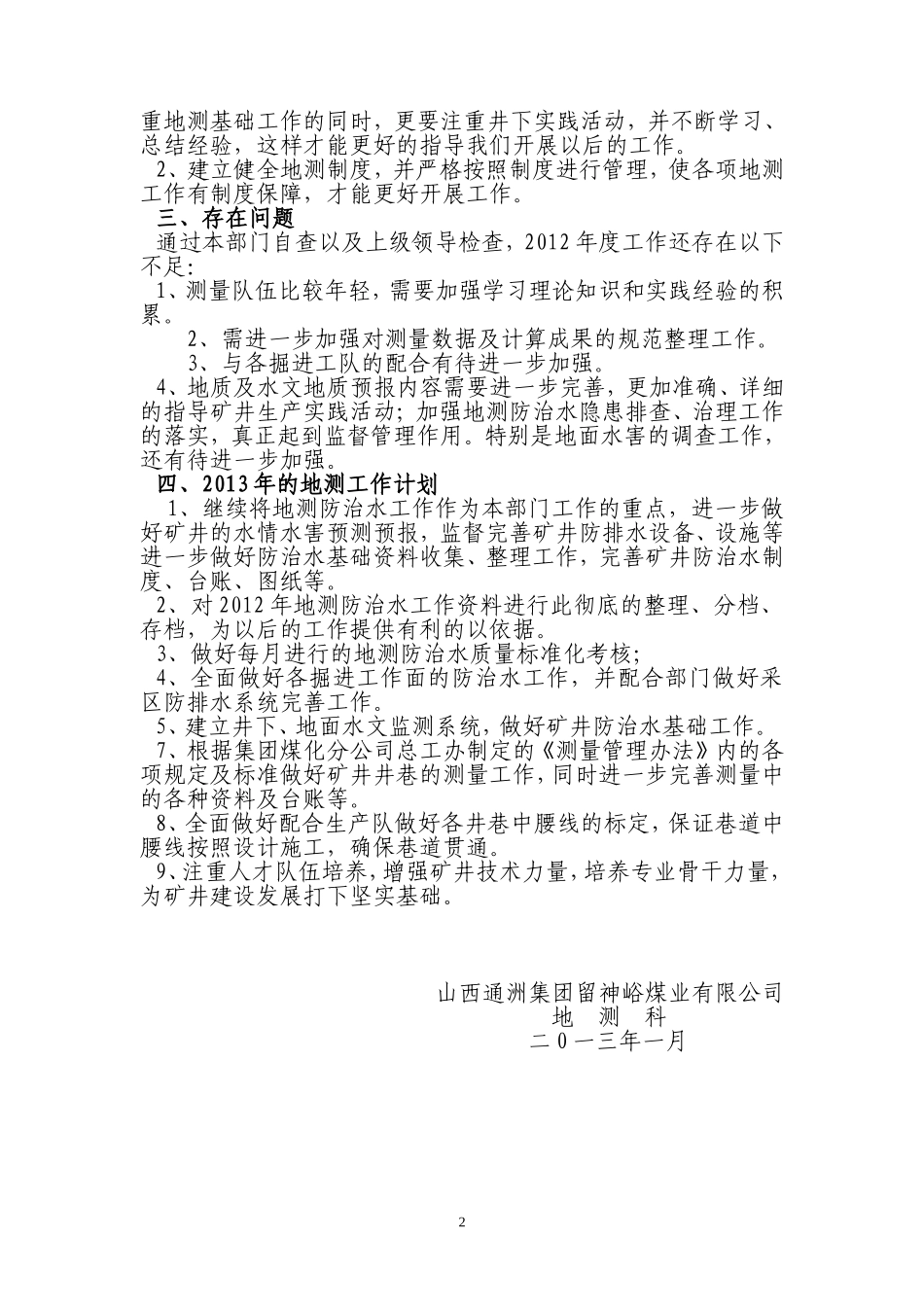 地质测量机构工作总结_第2页