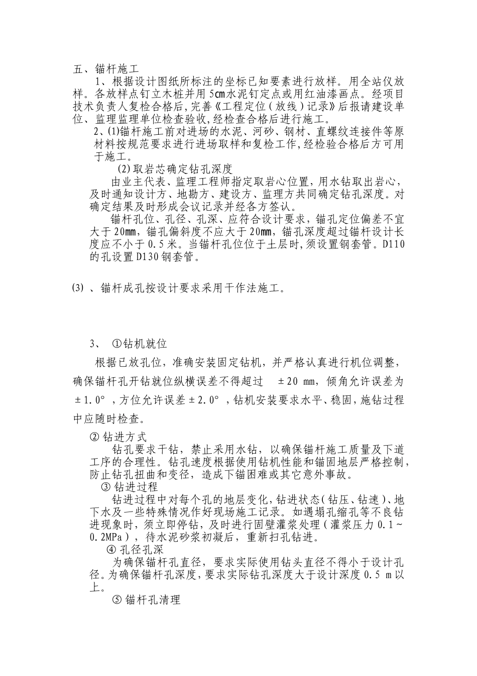 地下室锚杆、防水施工方案_第2页