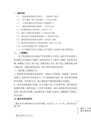 地下室锚杆、防水施工方案