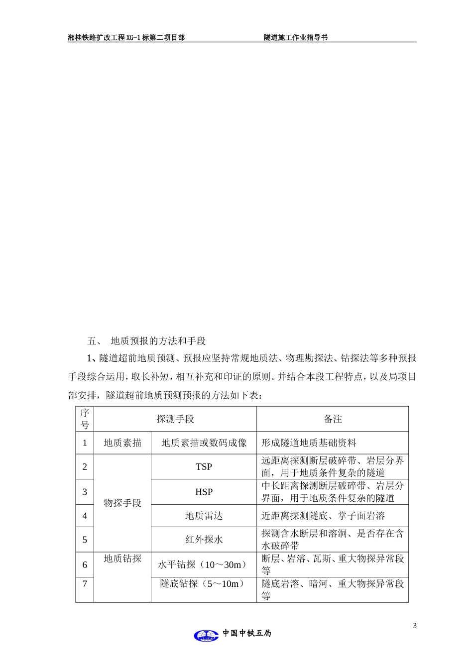 地质超前预报指导书_第3页