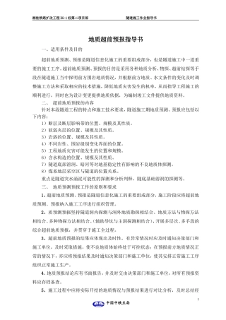 地质超前预报指导书