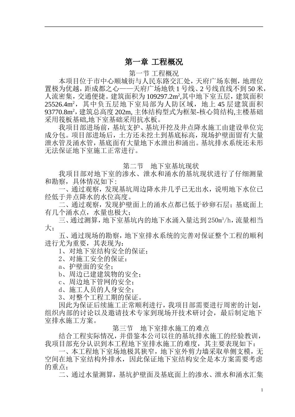 地下室明排水施工方案_第2页