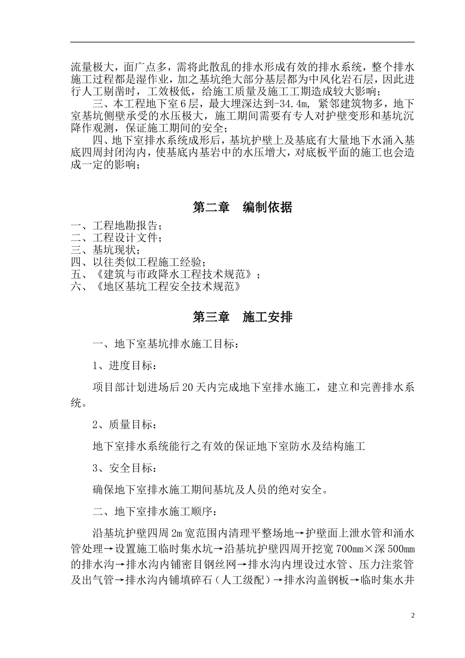 地下室明排水施工方案_第3页