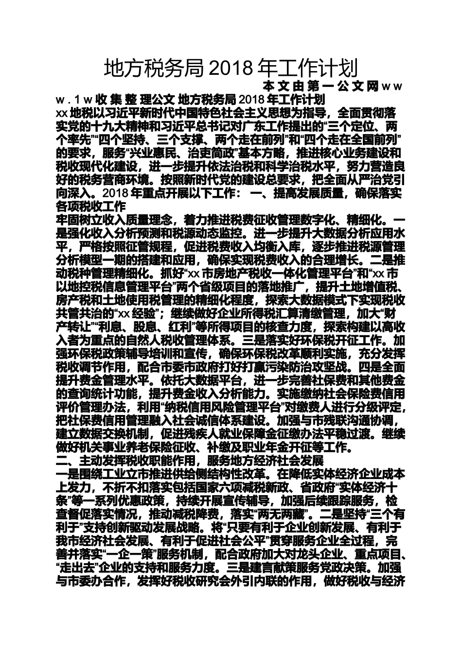 地方税务局2018年工作计划_第1页