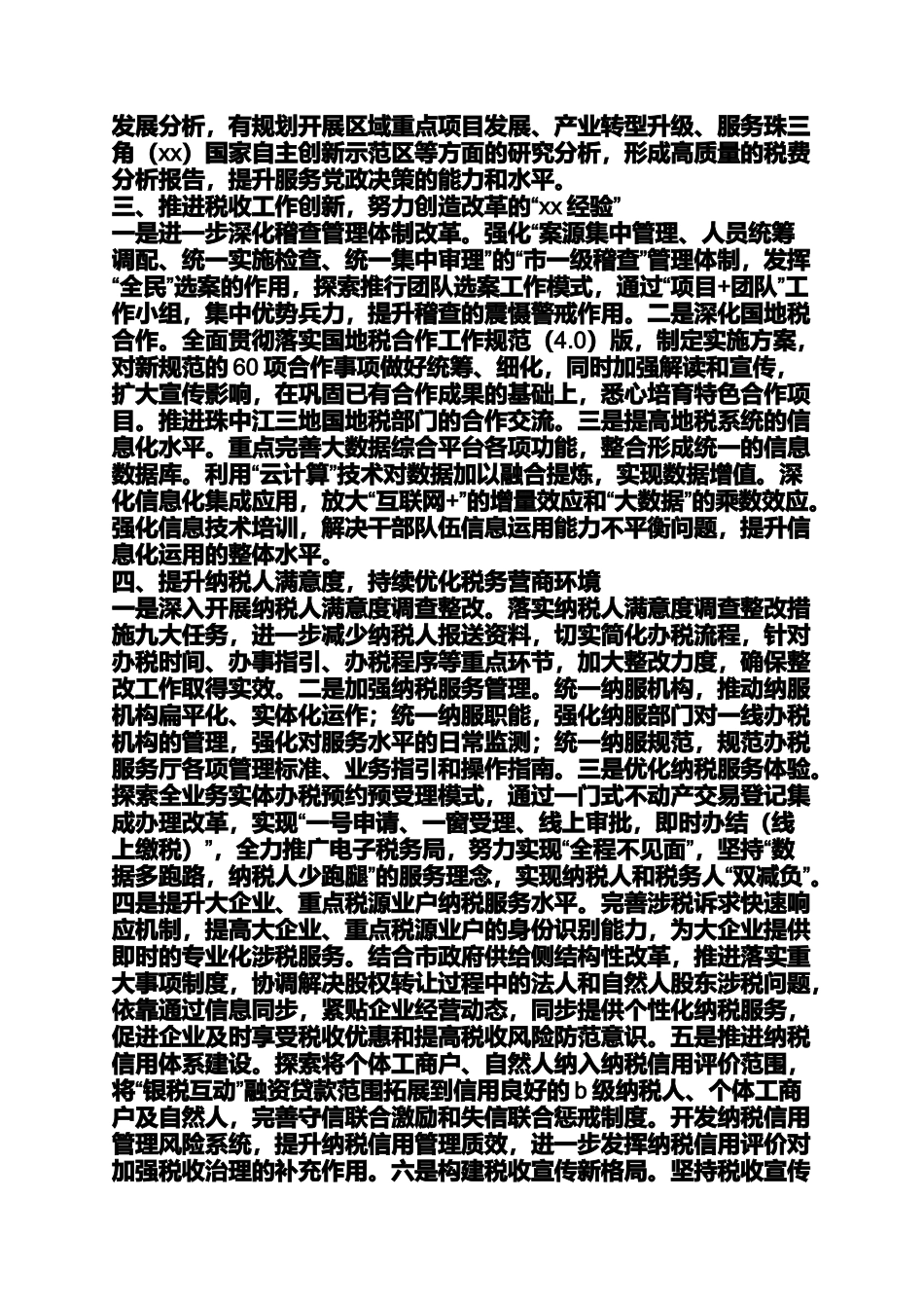 地方税务局2018年工作计划_第2页