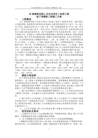 地下室模板工程施工方案-1